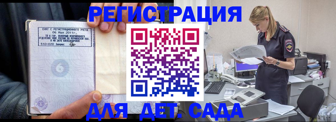 временная регистрация поиск в Меленках