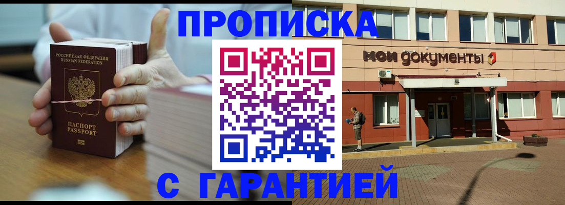 временная регистрация для всех в Меленках