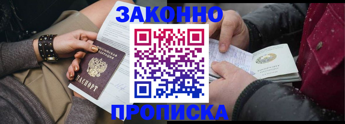 прописка регистрация в Меленках