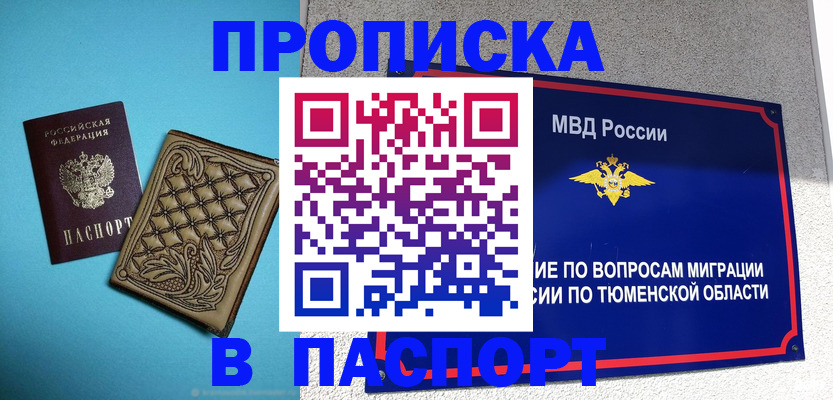 прописка для кредита в Меленках