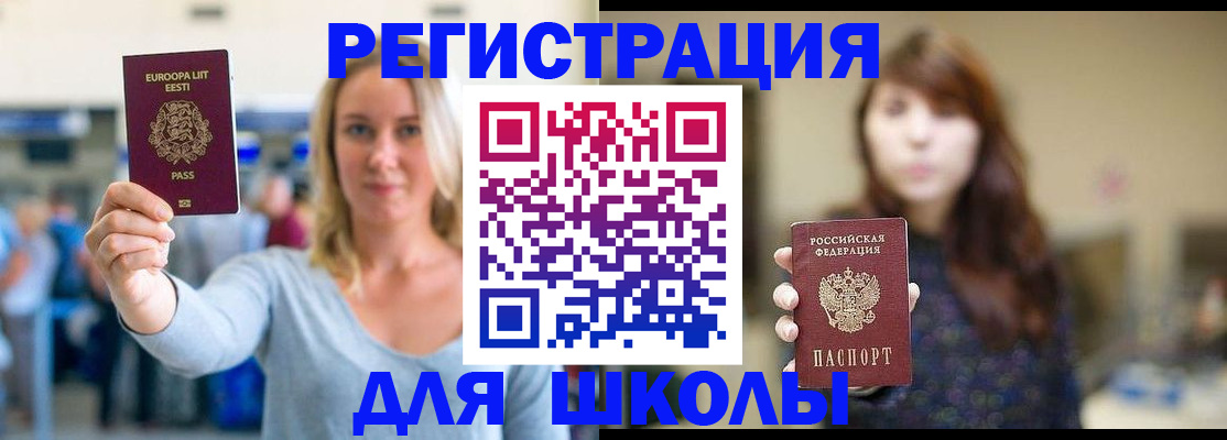 прописка для работы в Меленках